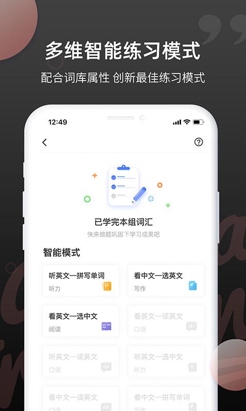 雅思斩单词app下载_雅思斩单词安卓手机版下载