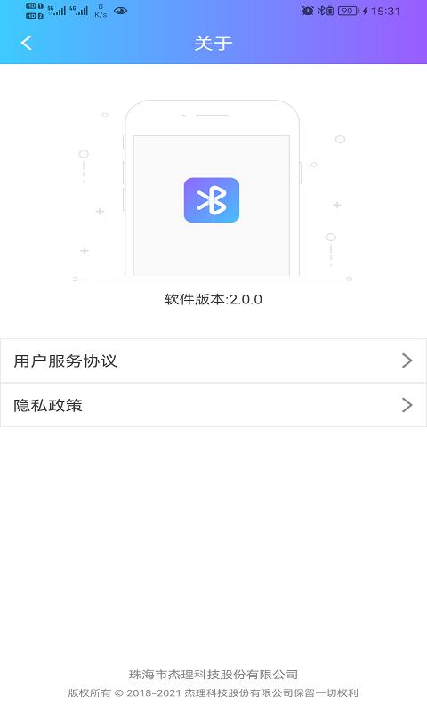 蓝牙快连助手app下载_蓝牙快连助手安卓手机版下载