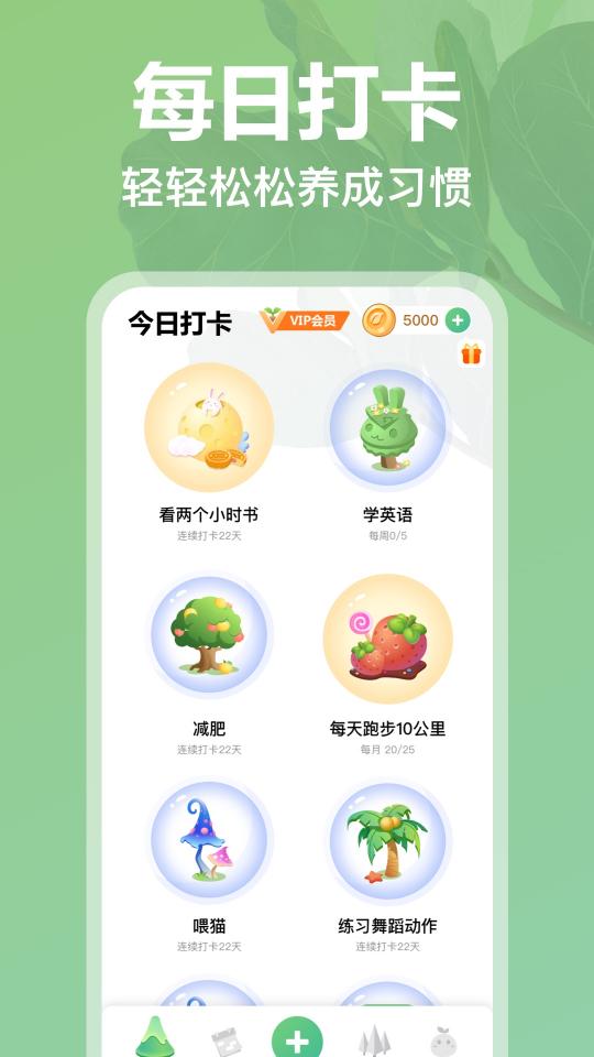 打卡森林app下载_打卡森林安卓手机版下载