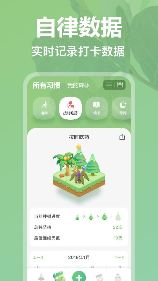 打卡森林app下载_打卡森林安卓手机版下载