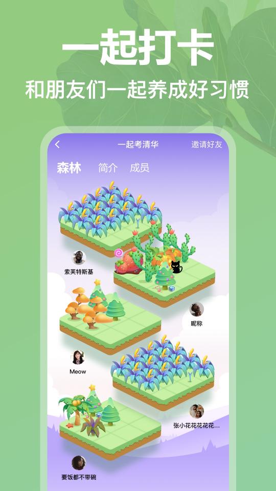 打卡森林app下载_打卡森林安卓手机版下载