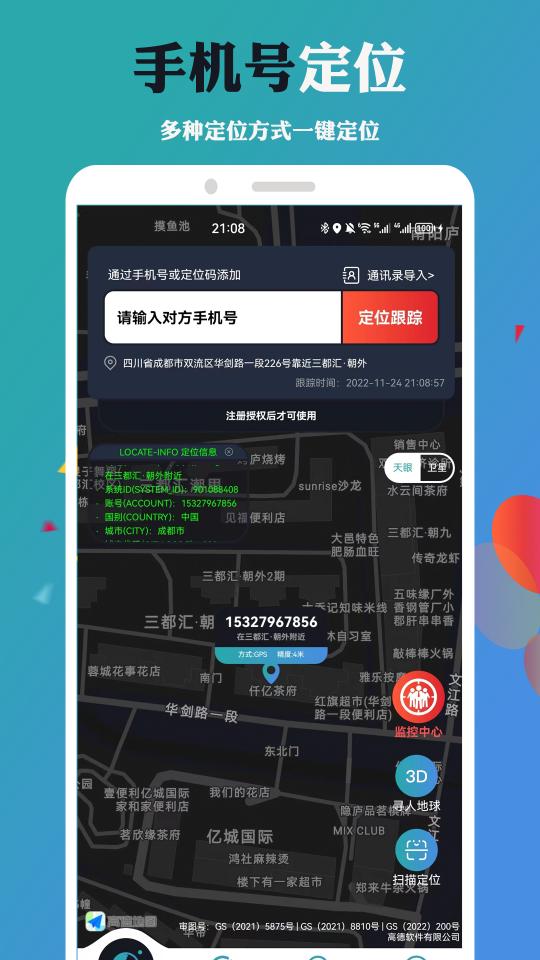 手机定位找人帮帮app下载_手机定位找人帮帮安卓手机版下载