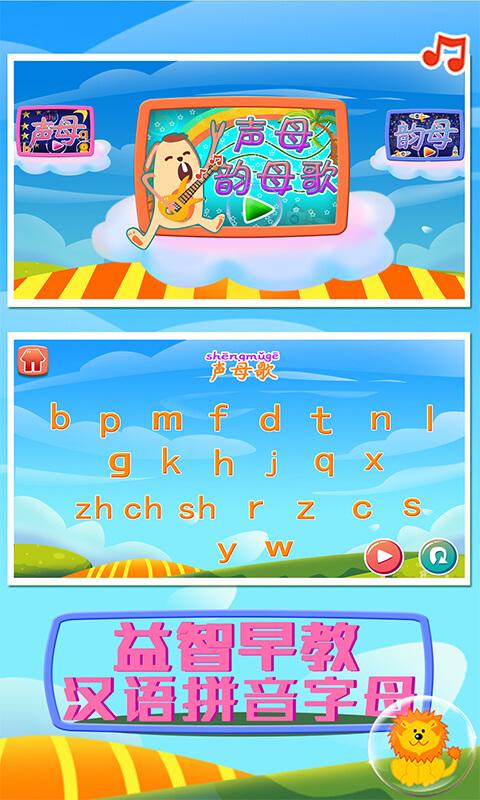 益智早教汉语拼音字母app下载_益智早教汉语拼音字母安卓手机版下载