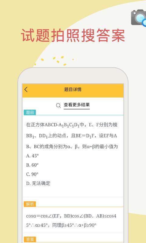 帮作业搜题app下载_帮作业搜题安卓手机版下载