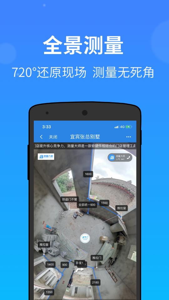 测量大师APPapp下载_测量大师APP安卓手机版下载