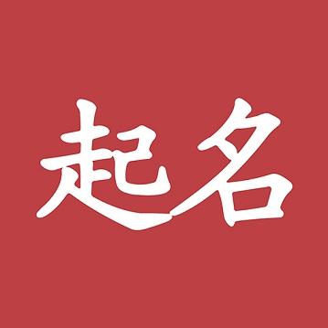 宝宝起名大全app下载_宝宝起名大全安卓手机版下载