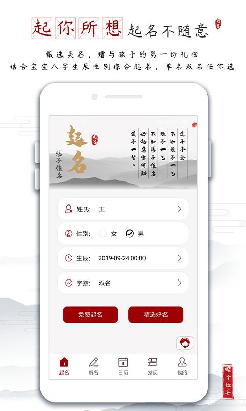 宝宝起名大全app下载_宝宝起名大全安卓手机版下载