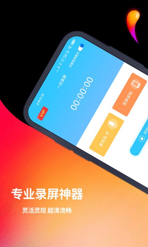 一点录屏app下载_一点录屏安卓手机版下载