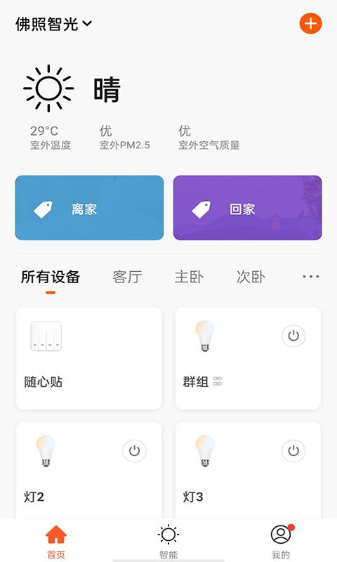 佛照智光app下载_佛照智光安卓手机版下载