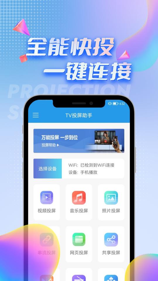 TV投屏助手app下载_TV投屏助手安卓手机版下载