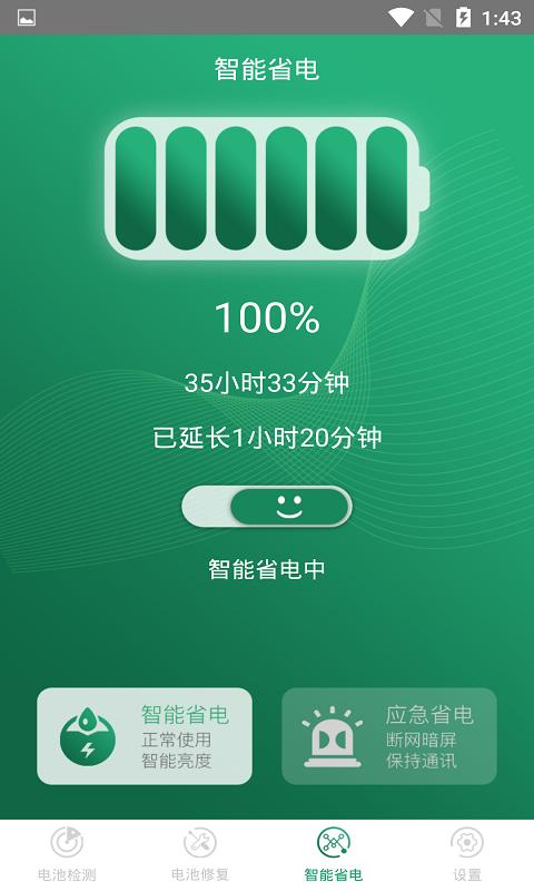 手机超级电池医生app下载_手机超级电池医生安卓手机版下载