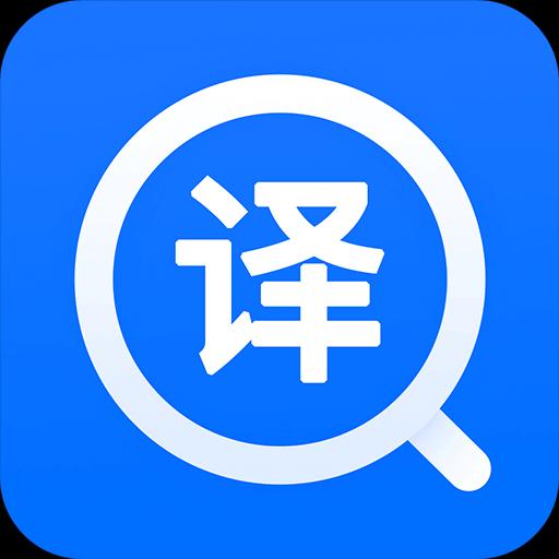 英语翻译器app下载_英语翻译器安卓手机版下载