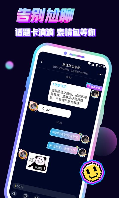 音对语聊app下载_音对语聊安卓手机版下载