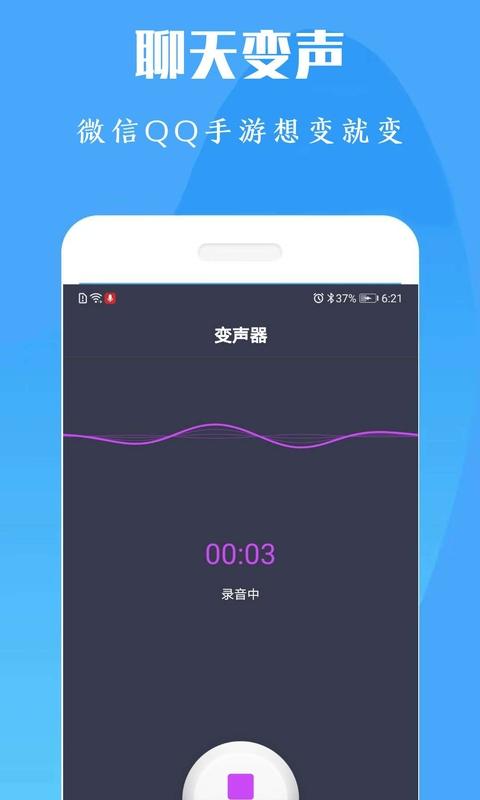 吃鸡变声器app下载_吃鸡变声器安卓手机版下载