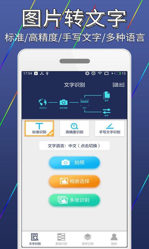 图片文字识别转换app下载_图片文字识别转换安卓手机版下载