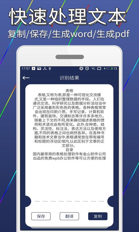 图片文字识别转换app下载_图片文字识别转换安卓手机版下载