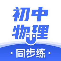 初中物理考霸app下载_初中物理考霸安卓手机版下载