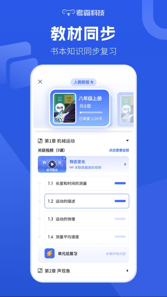 初中物理考霸app下载_初中物理考霸安卓手机版下载