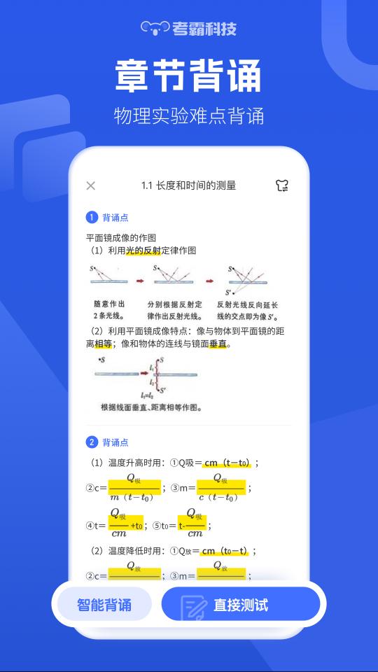 初中物理考霸app下载_初中物理考霸安卓手机版下载