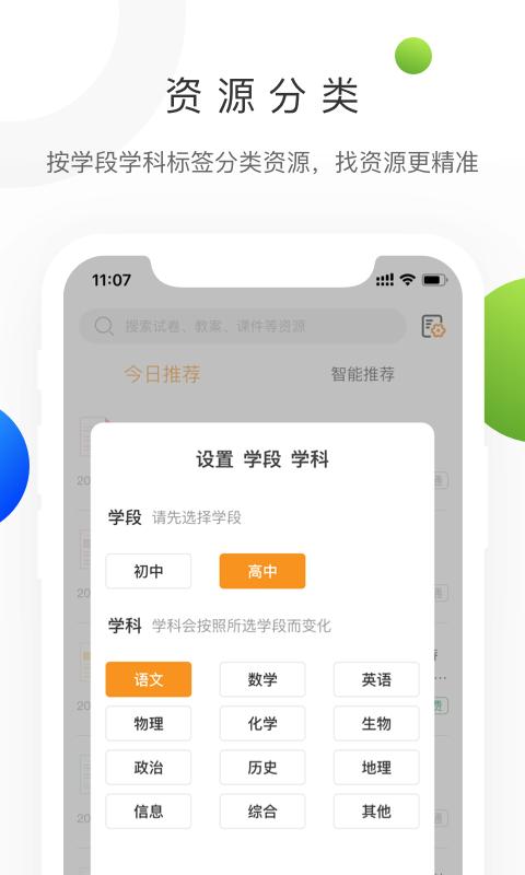 学科网app下载_学科网安卓手机版下载