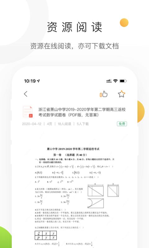 学科网app下载_学科网安卓手机版下载