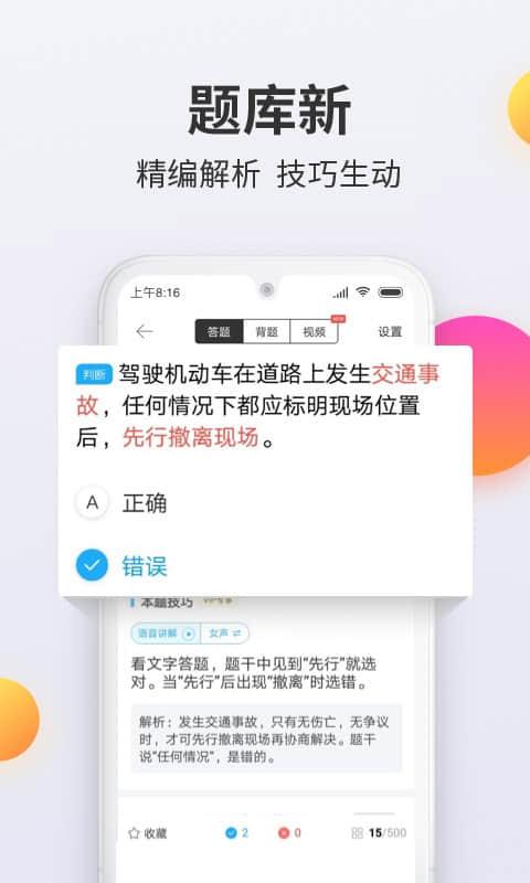 驾考宝典科目一app下载_驾考宝典科目一安卓手机版下载