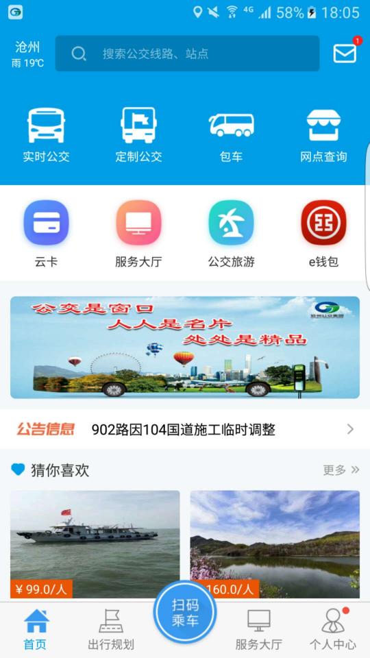 沧州行2.0app下载_沧州行2.0安卓手机版下载