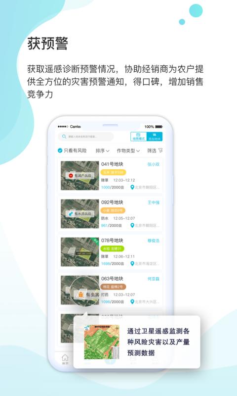 爱耕耘商务版app下载_爱耕耘商务版安卓手机版下载