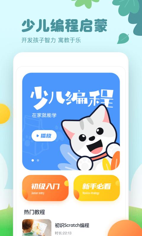 scratch编程app下载_scratch编程安卓手机版下载