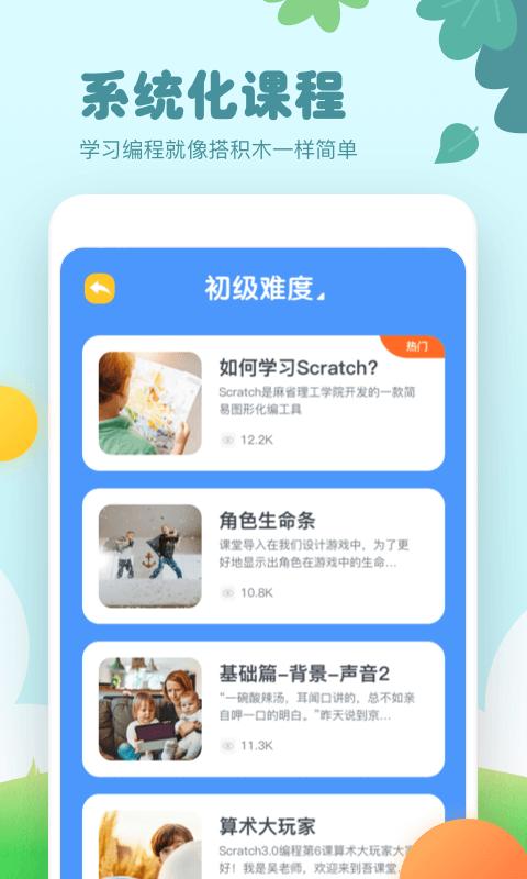 scratch编程app下载_scratch编程安卓手机版下载