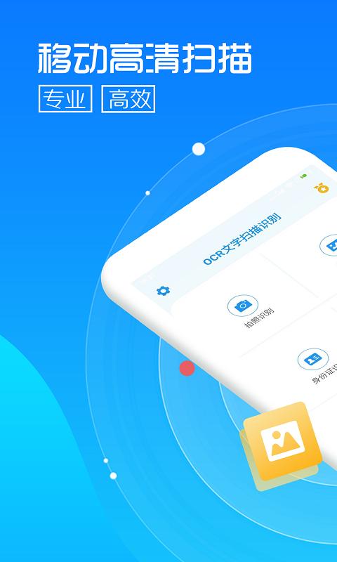 图片转文字app下载_图片转文字安卓手机版下载