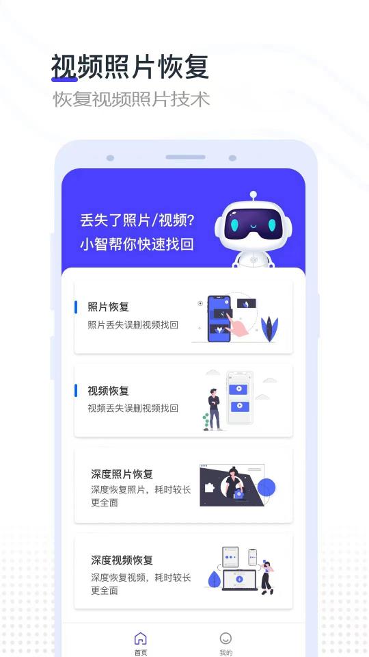 视频照片恢复app下载_视频照片恢复安卓手机版下载