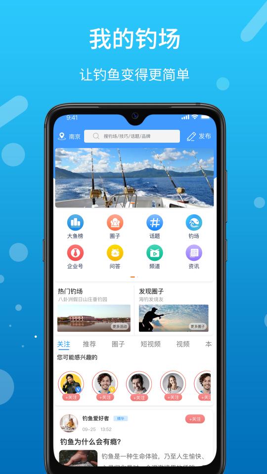 我的钓场app下载_我的钓场安卓手机版下载