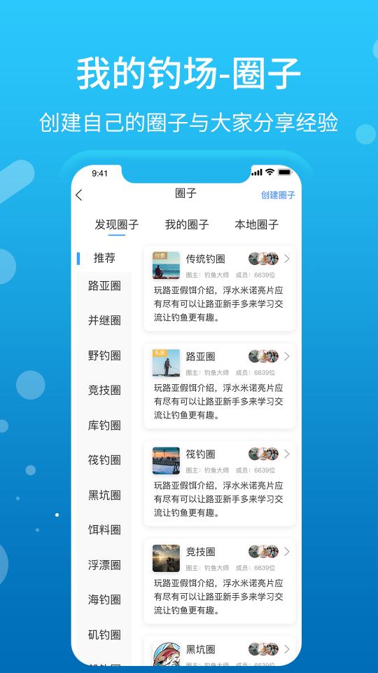 我的钓场app下载_我的钓场安卓手机版下载