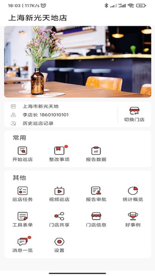 巡店助手app下载_巡店助手安卓手机版下载