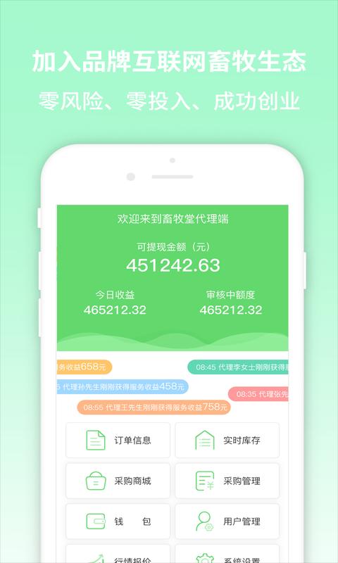 畜牧堂服务端app下载_畜牧堂服务端安卓手机版下载