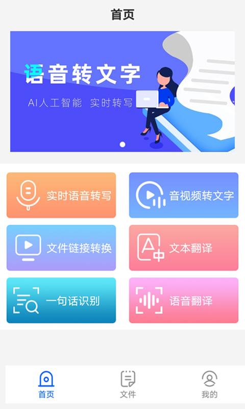 语音转文字app下载_语音转文字安卓手机版下载