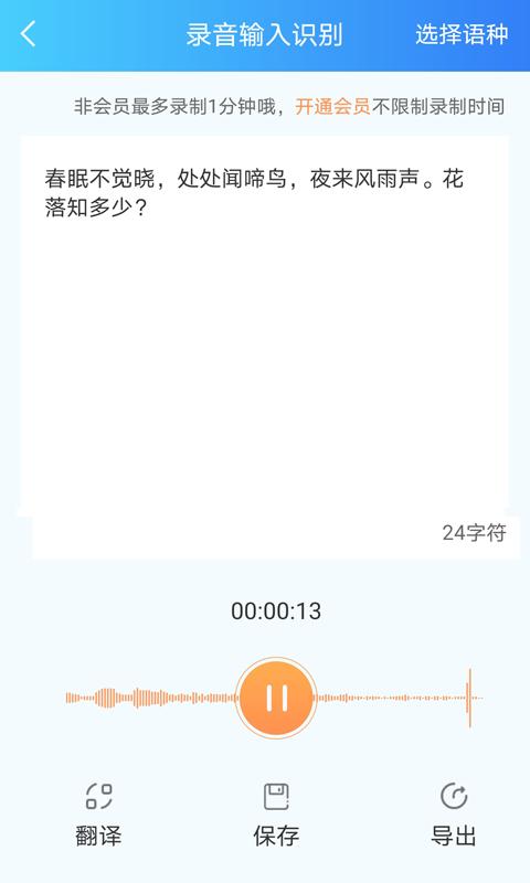 语音转文字app下载_语音转文字安卓手机版下载