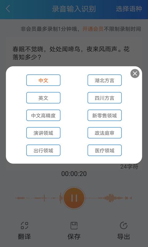 语音转文字app下载_语音转文字安卓手机版下载