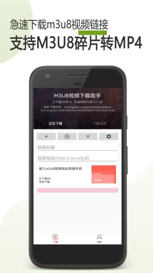 M3U8下载器app下载_M3U8下载器安卓手机版下载