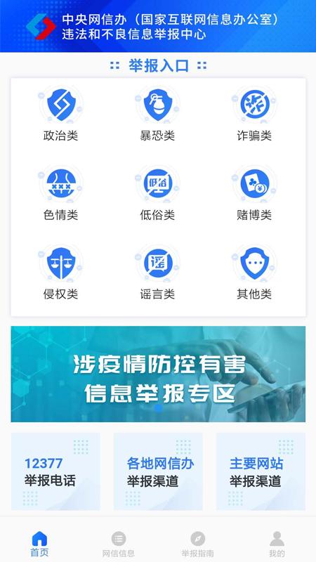 网络举报app下载_网络举报安卓手机版下载