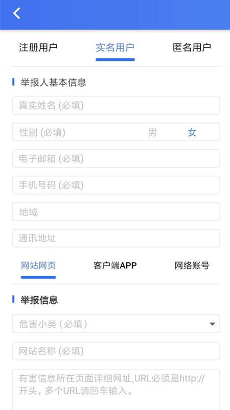 网络举报app下载_网络举报安卓手机版下载