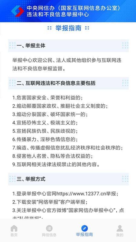 网络举报app下载_网络举报安卓手机版下载