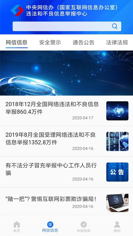 网络举报app下载_网络举报安卓手机版下载