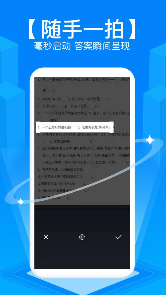 拍照搜题app下载_拍照搜题安卓手机版下载