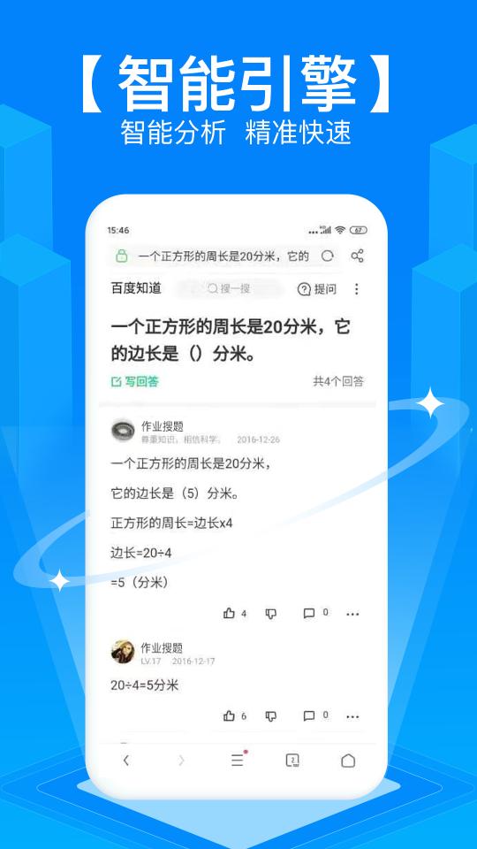 拍照搜题app下载_拍照搜题安卓手机版下载