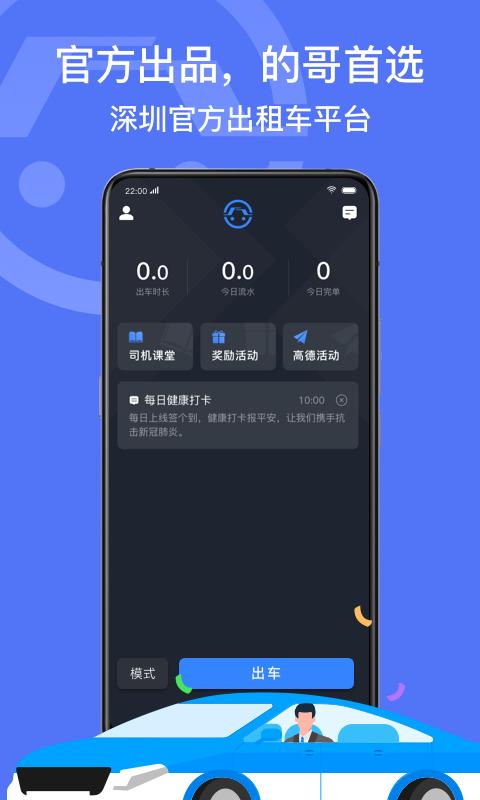 深圳出租司机端app下载_深圳出租司机端安卓手机版下载