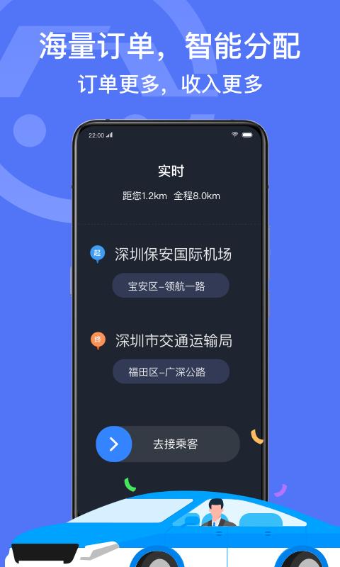 深圳出租司机端app下载_深圳出租司机端安卓手机版下载