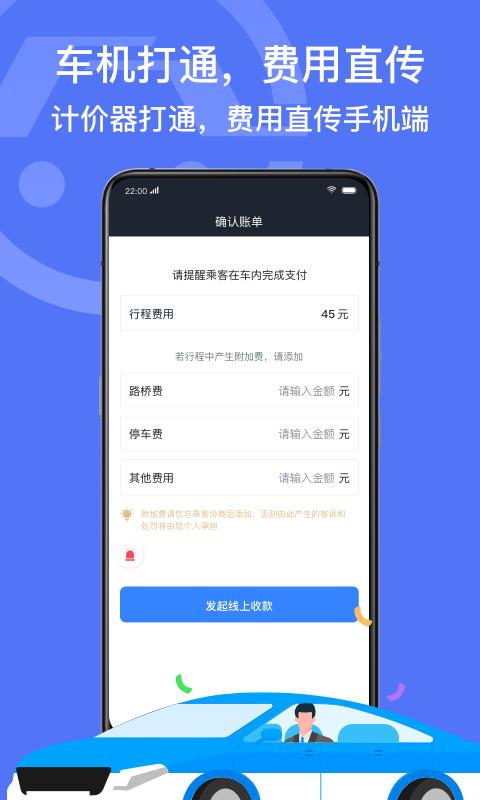 深圳出租司机端app下载_深圳出租司机端安卓手机版下载