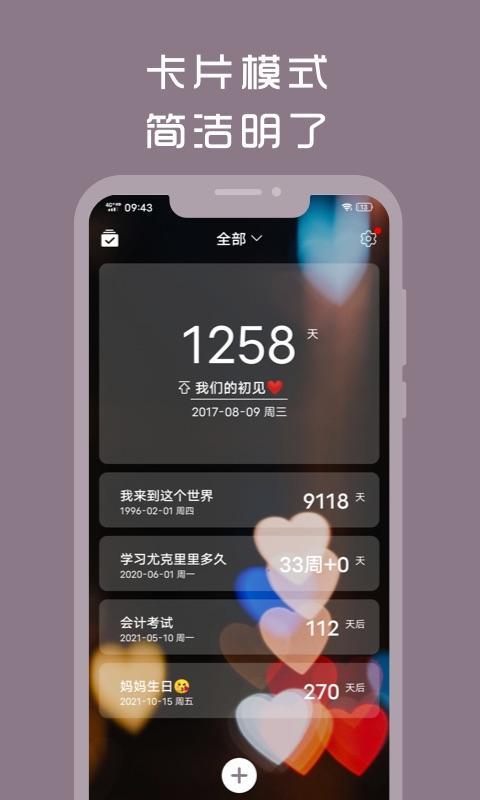 计时光app下载_计时光安卓手机版下载